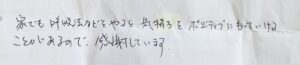 生徒様の声