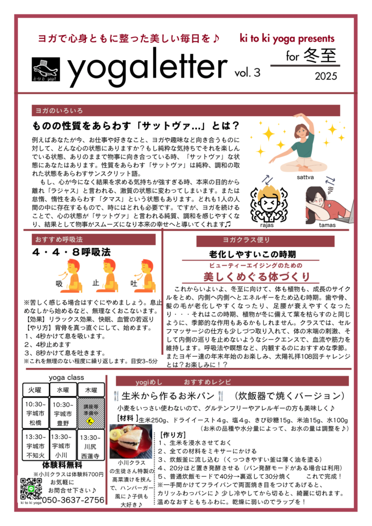 ヨガレター　宇城市　熊本　ヨガ　ヨガクラス ヨガ哲学　yoga レシピ ヨガの知識